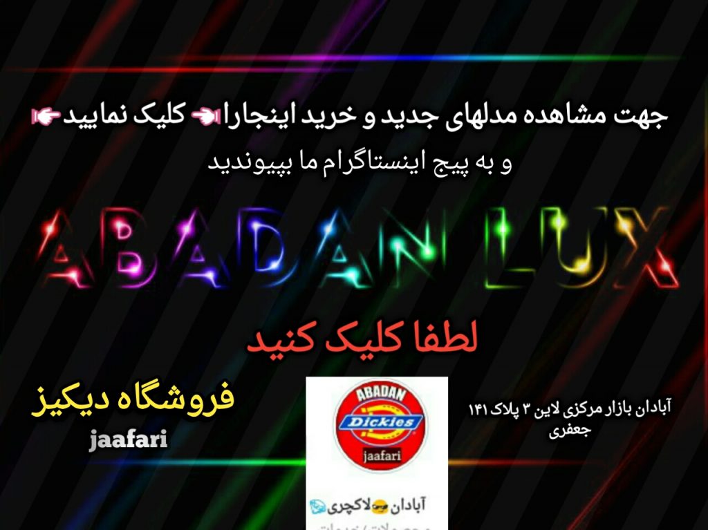 نمایندگی محصولات دیکیز _ پست اصفهان
