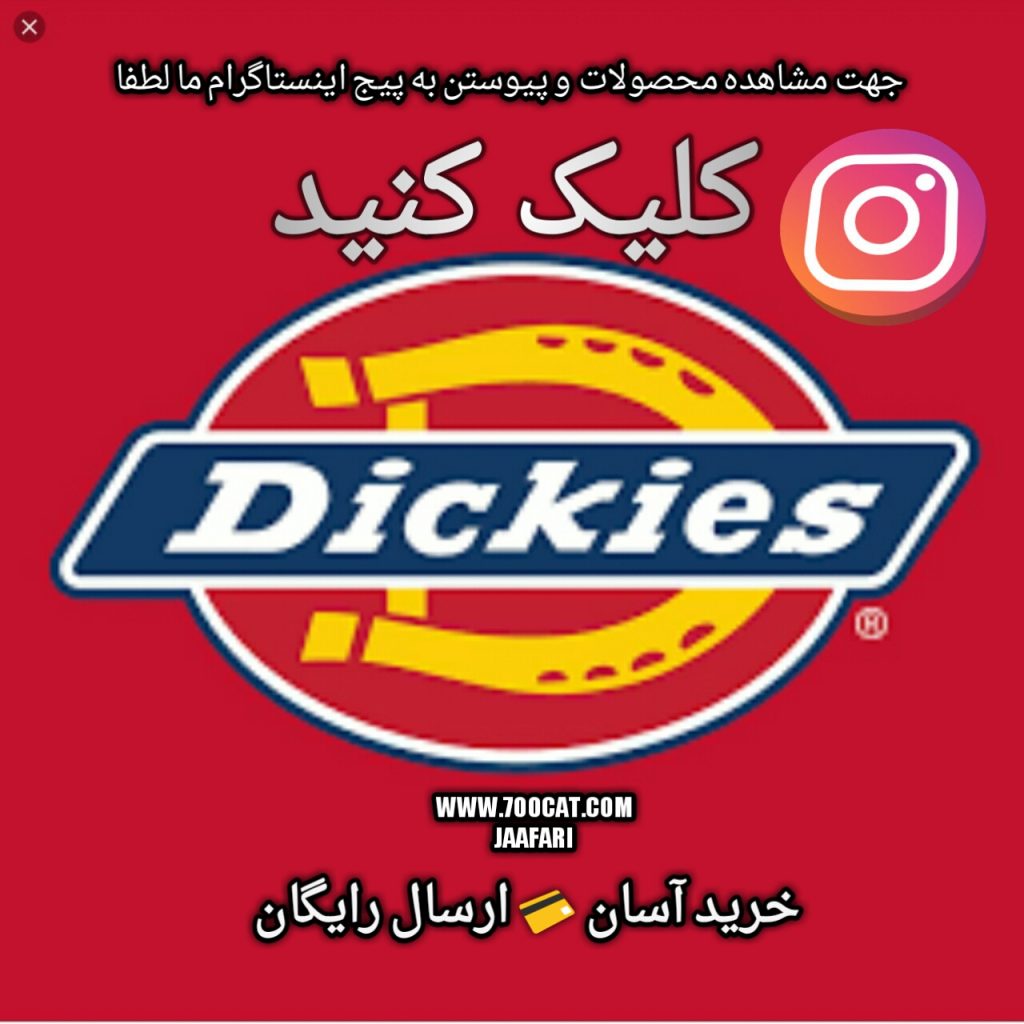 نمایندگی دیکیز در بوشهر