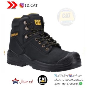نیم بوت ایمنی کاترپیلار S120