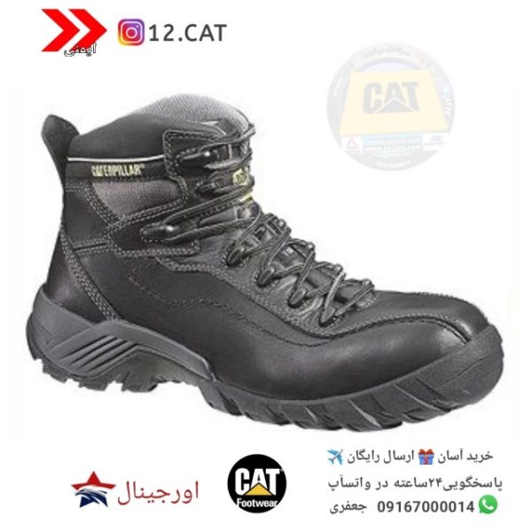 بوت ایمنی کاترپیلار S121