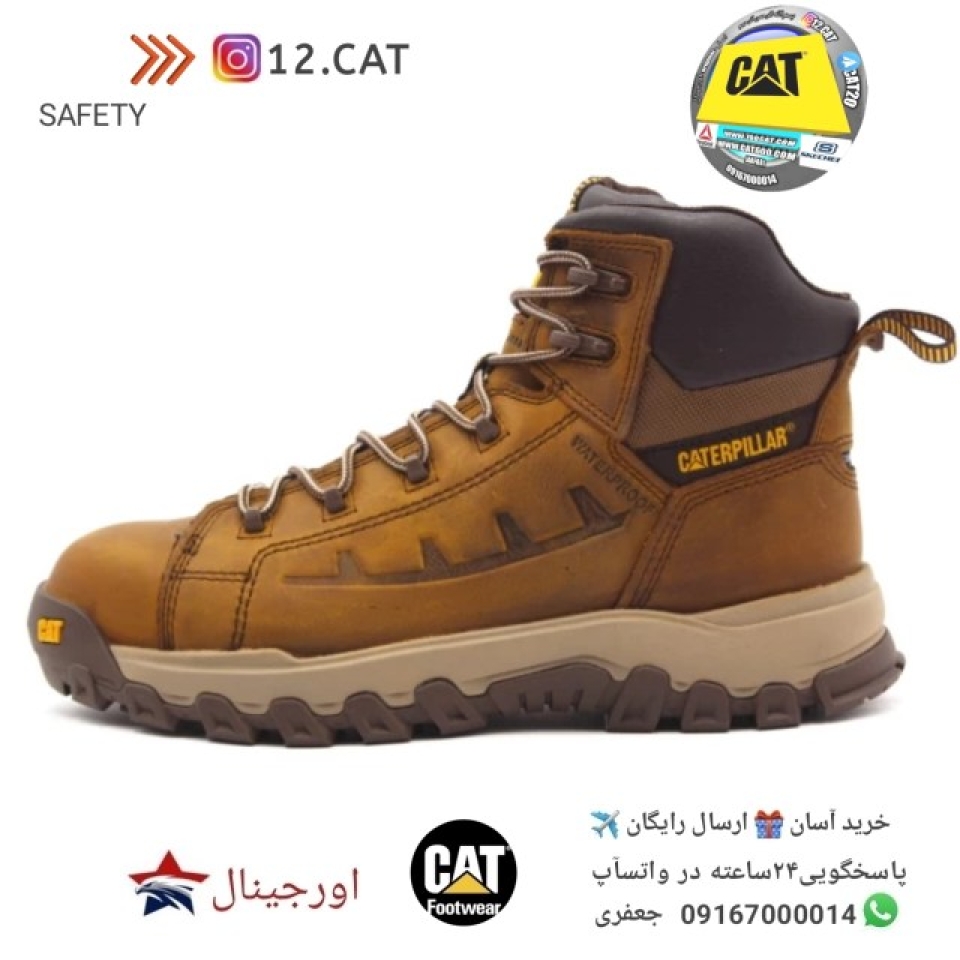 بوت ایمنی کاترپیلار S253