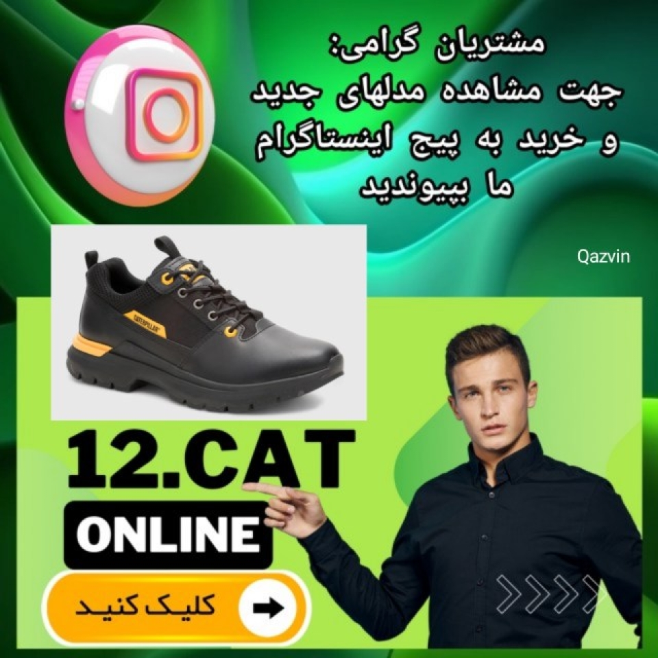 نمایندگی کفش کاترپیلار قزوین ۰۲۸