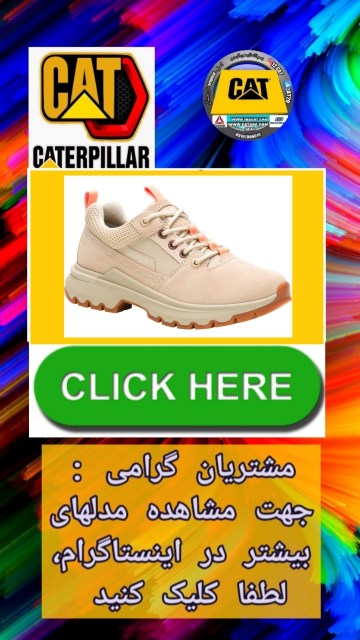 نمایندگی کفش کاترپیلار قم ۰۲۵
