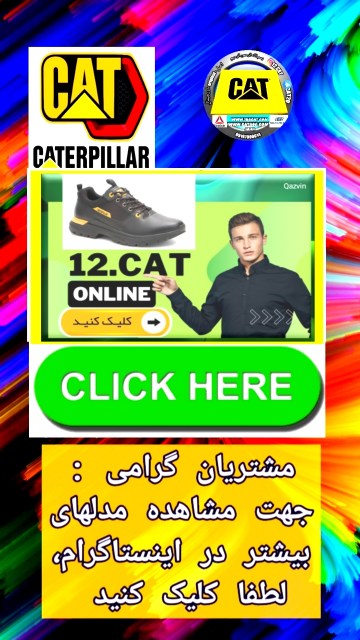 نمایندگی کفش کاترپیلار کرمان ۰۳۴