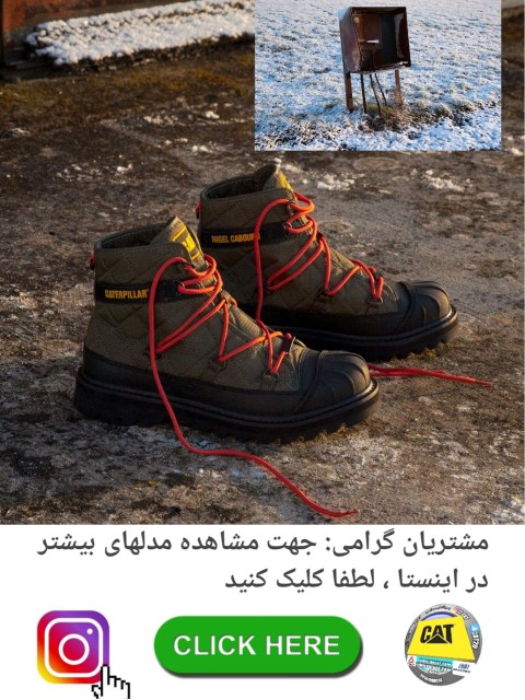 نمایندگی کفش کاترپیلار رشت ۰۱۳