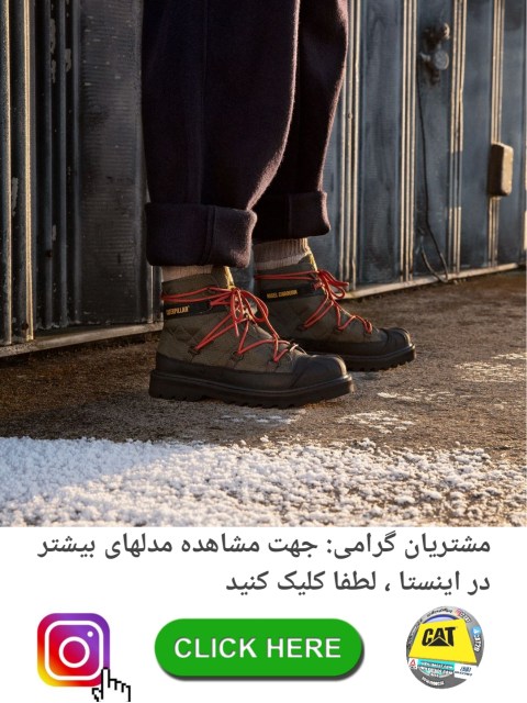 نمایندگی کفش کاترپیلار ساری ۰۱۱